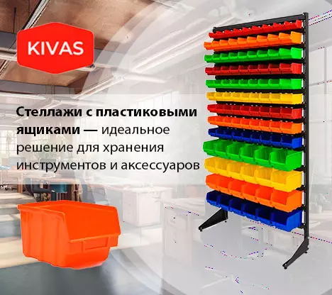 Стеллажи с пластиковыми ящиками — идеальное решение для хранения инструментов и аксессуаров